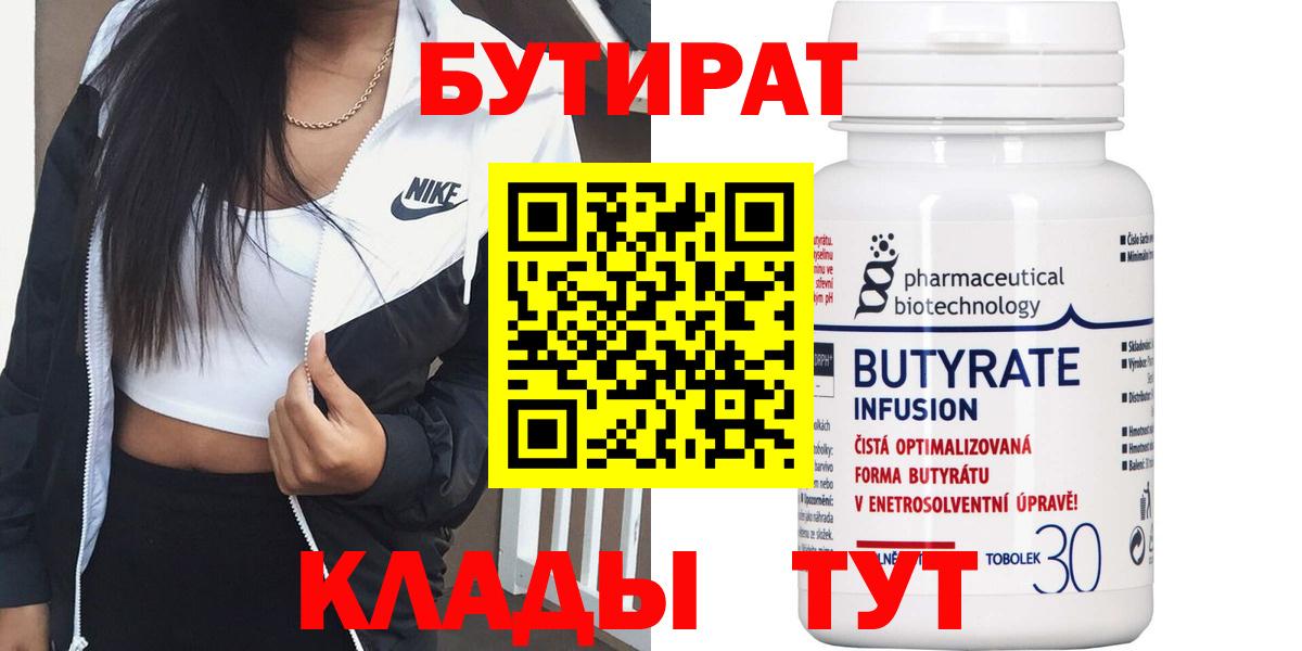 БУТИРАТ BDO 33%  Вход с VPN  Ишимбай 