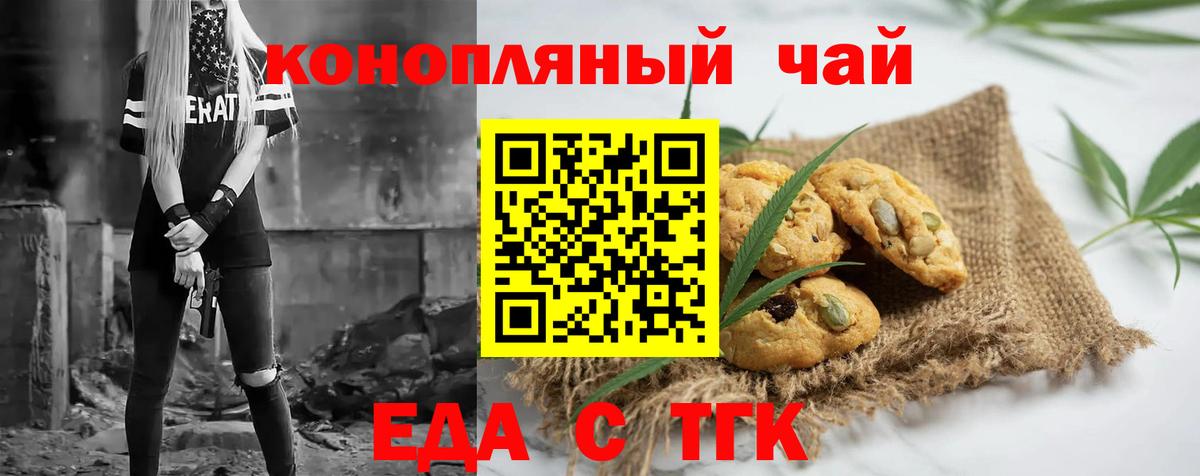 Печенье с ТГК марихуана  Вход с VPN  Ишимбай 