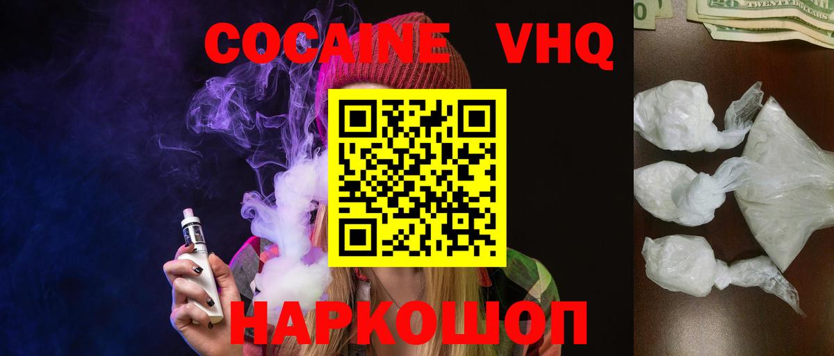 Cocaine VHQ Ишимбай