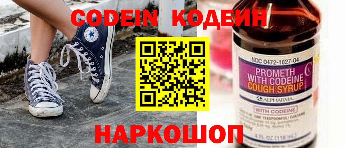 Кодеин напиток Lean (лин) Ишимбай