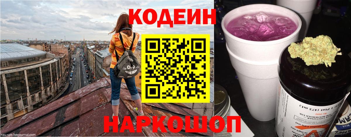 Ишимбай  Кодеин напиток Lean (лин)  Codein Purple Drank  наркошоп  Вход с VPN 