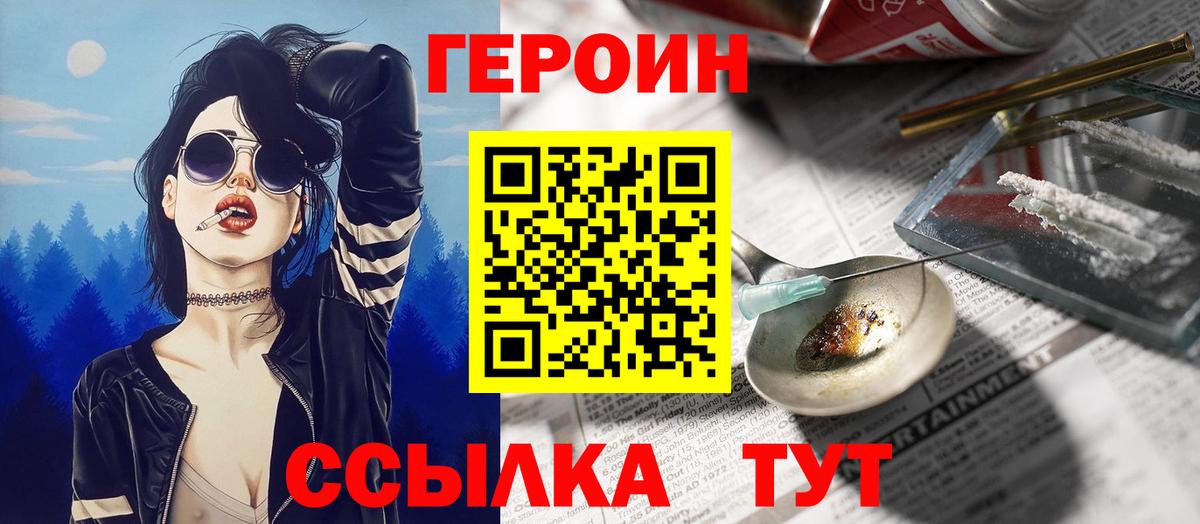 ГЕРОИН VHQ Ишимбай