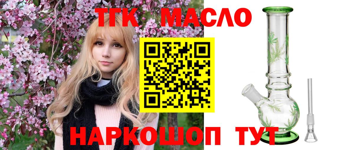 Дистиллят ТГК вейп с тгк  ТГК жижа  Вход с VPN  Ишимбай 